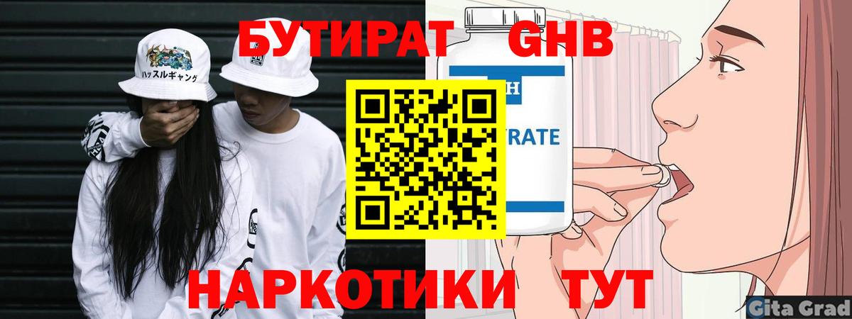 Бирск  БУТИРАТ 99%  Бутират  Вход с VPN 