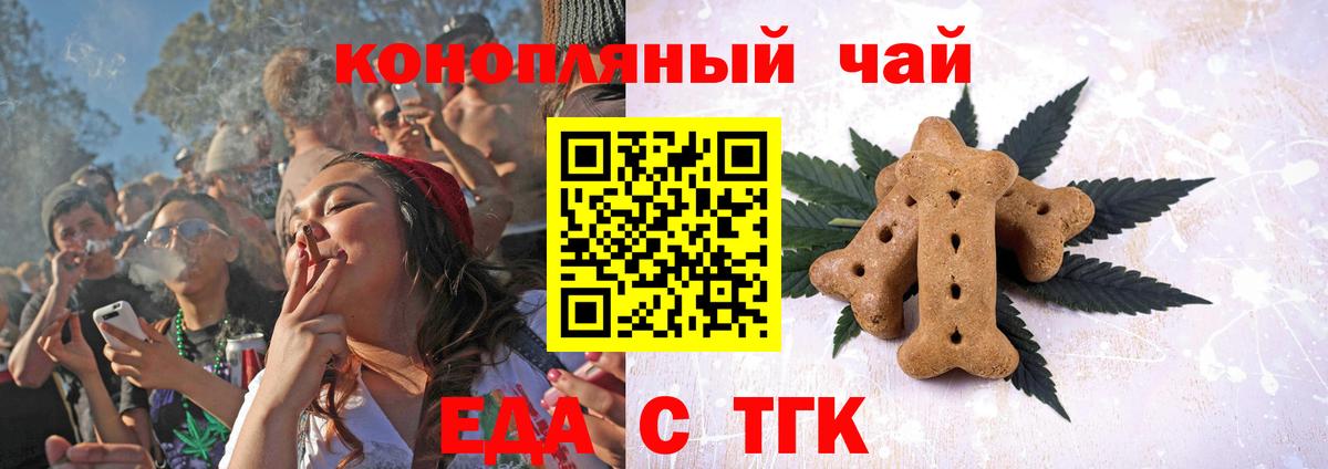 Бирск  Печенье с ТГК конопля  Вход с VPN 