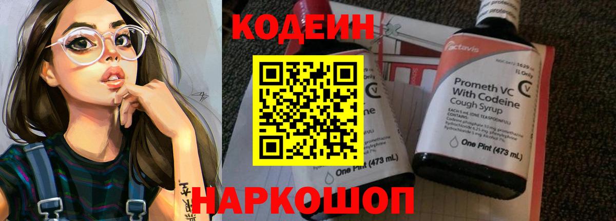 Кодеиновый сироп Lean напиток Lean (лин) Бирск