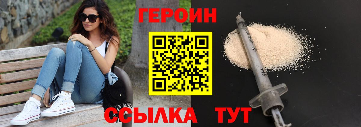 Бирск  ГЕРОИН хмурый  Героин  Вход с VPN 
