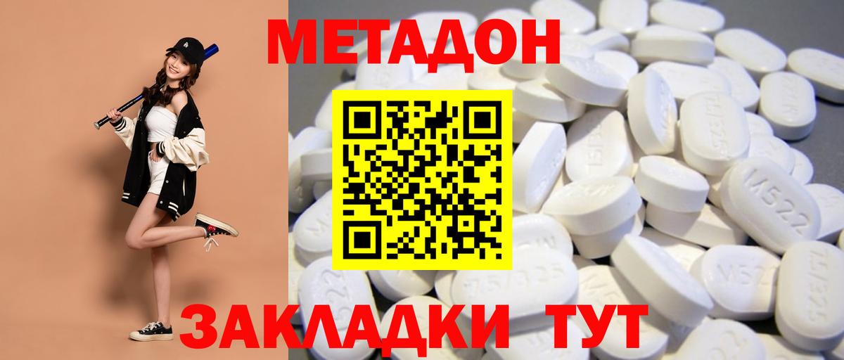 Метадон мёд Бирск