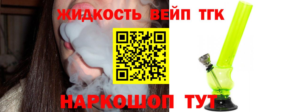 Дистиллят ТГК вейп с тгк Бирск